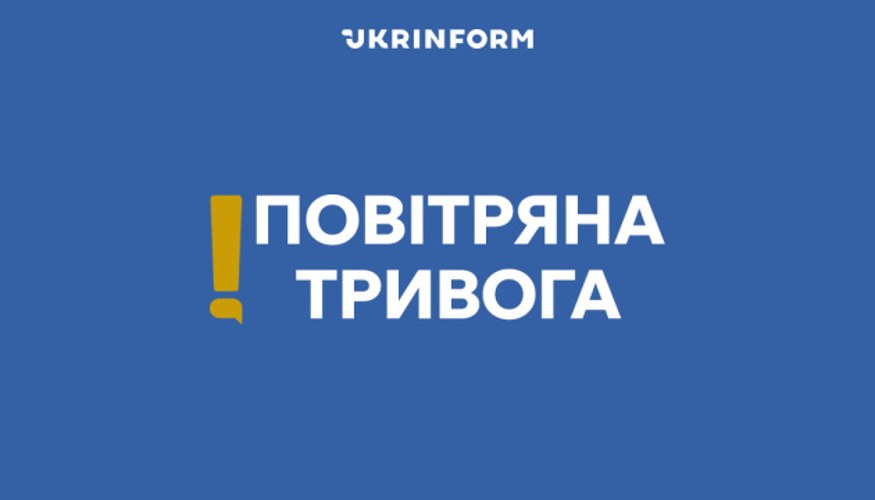 Повідомлення Повітряних сил ЗСУ про повітряну тривогу в Києві