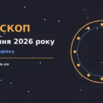 Зоряне небо над містом у серпневий вечір як символ гороскопу на 27 серпня 2026 року