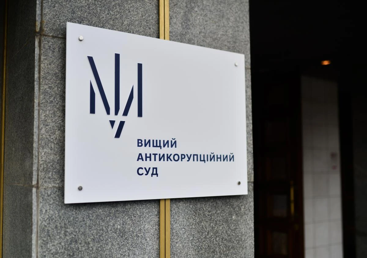 Будівля Вищого антикорупційного суду